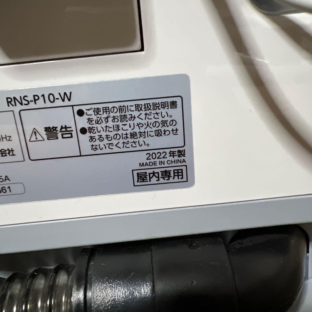 リンサークリーナー　アイリスオーヤマ　RNS-P10-W