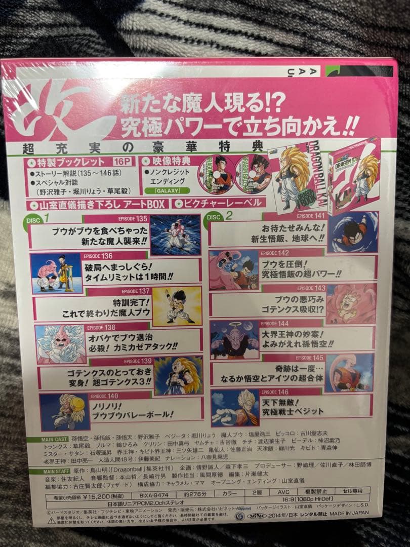 新品未開封 ドラゴンボール改 Blu-ray BOX 4 見本品