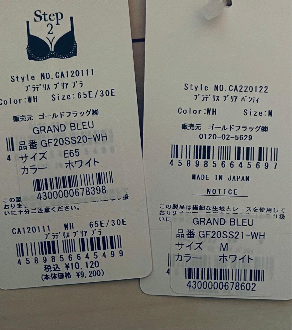 ブラデリス ブリアブラE65(ステップ2)セット☆新品-12/22まで