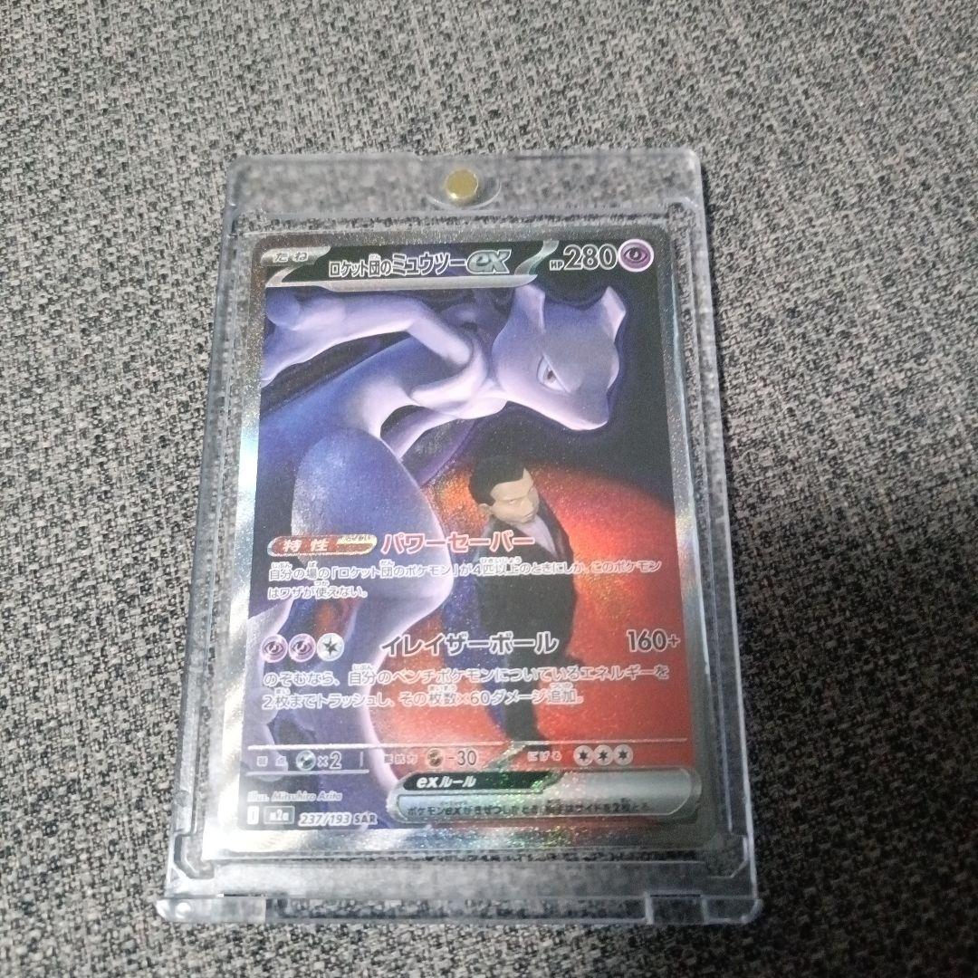 ロケット団のミュウツーex SAR メガドリームex　マグネットローダー付き