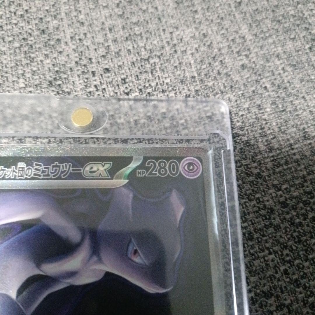 ロケット団のミュウツーex SAR メガドリームex　マグネットローダー付き