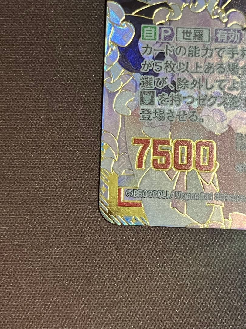 Z/X Here We Go! オリハルコンティラノ SEC