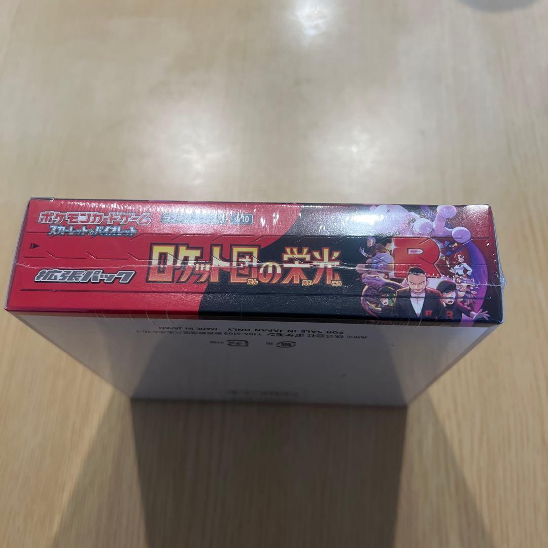 ロケット団の栄光シュリンク付き