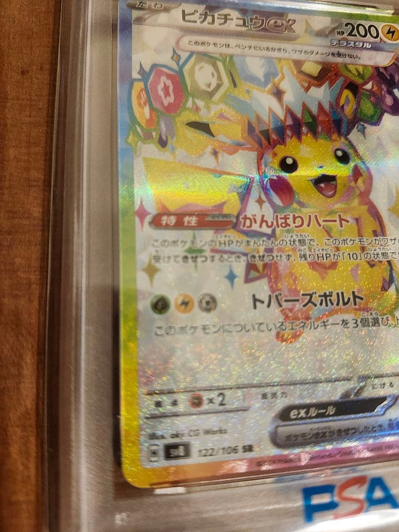 ピカチュウex SR PSA10