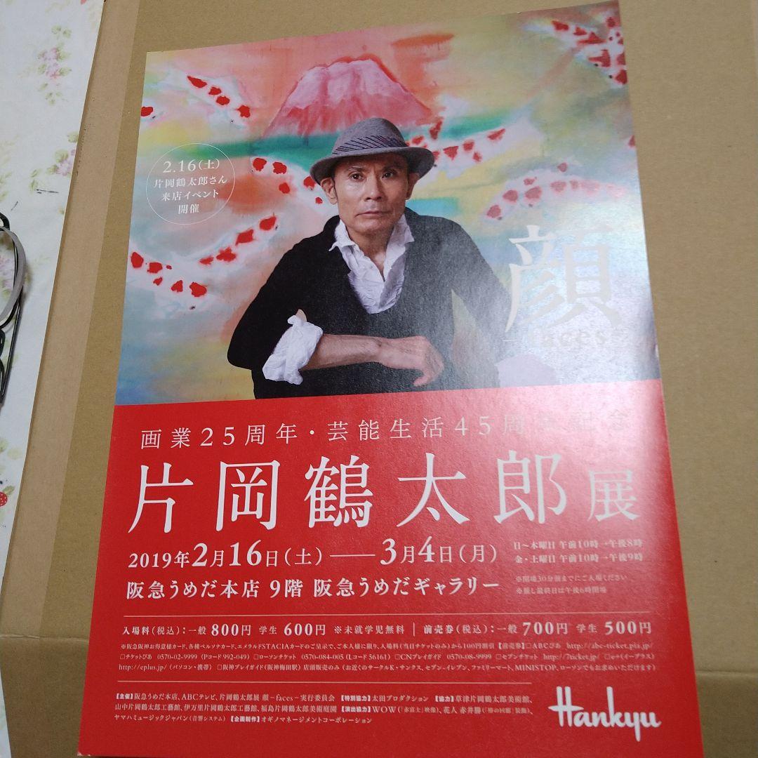 片岡鶴太郎作絵画金魚（絵画店で40537円の品物これ以上下げられません！新品やし