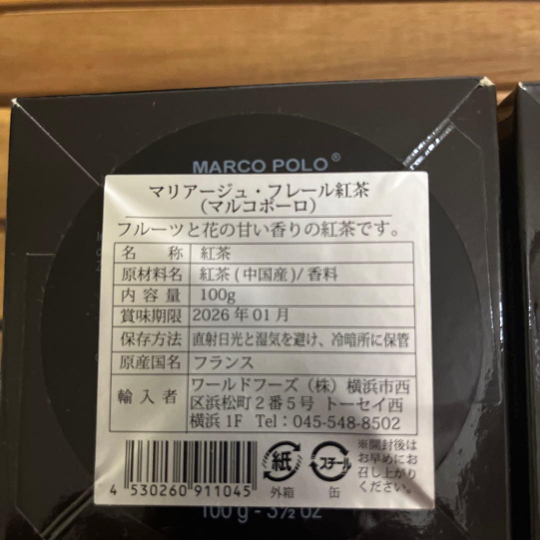 マリアージュ フレール マルコポーロ 紅茶 100g 3個セット