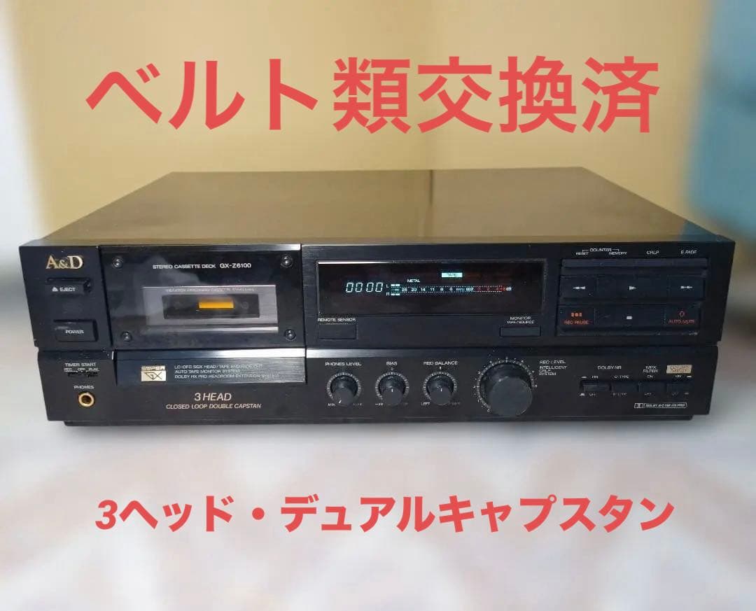 【週末特価】A&D GX-Z6100 3ヘッドカセットデッキ【ベルト交換】