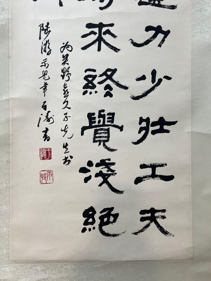 掛け軸　中国美術 余涛 書 ［三行書］紙本　送料込み21！