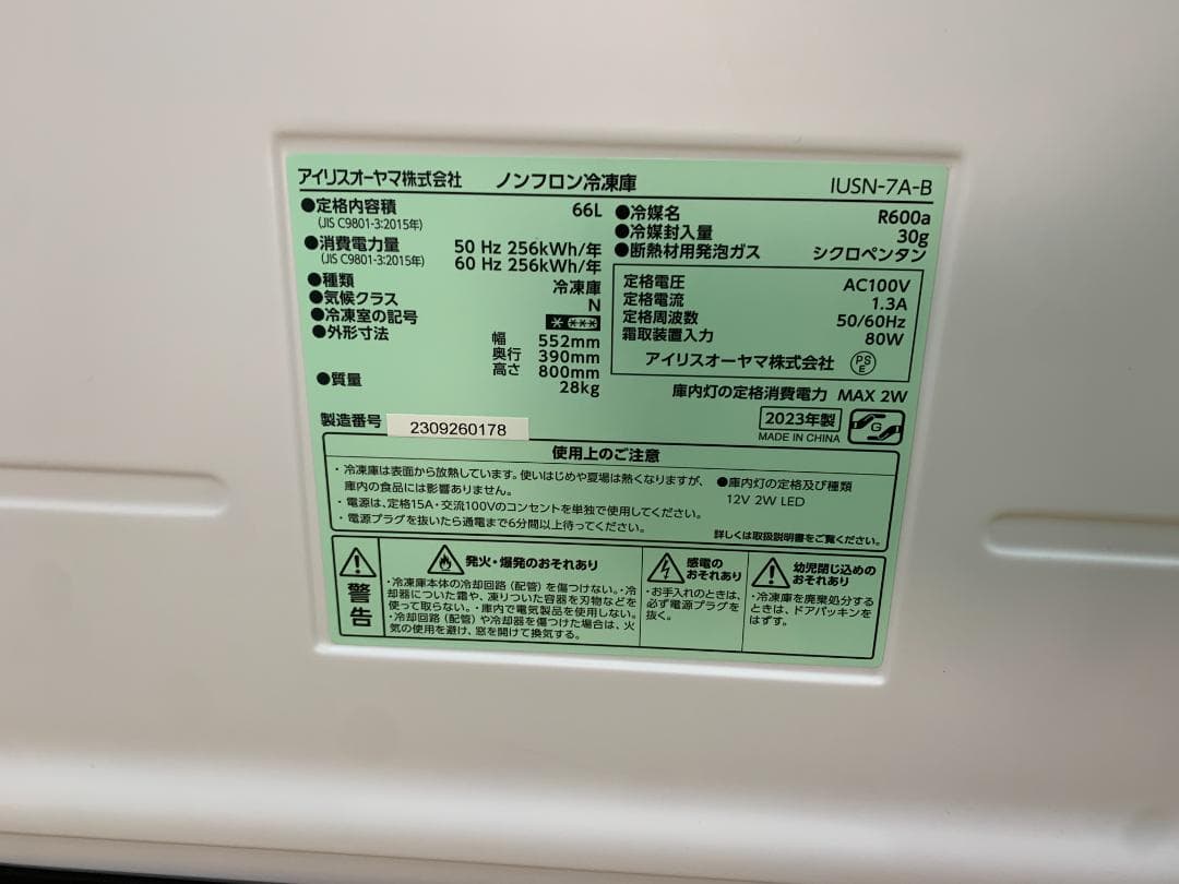 K☆051 アイリスオーヤマ スリム冷凍庫 IUSN-7A