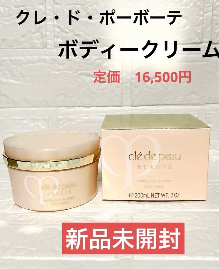【国内正規品新品未使用 】 クレ・ド・ポーボーテ 　　クレームプールルコール
