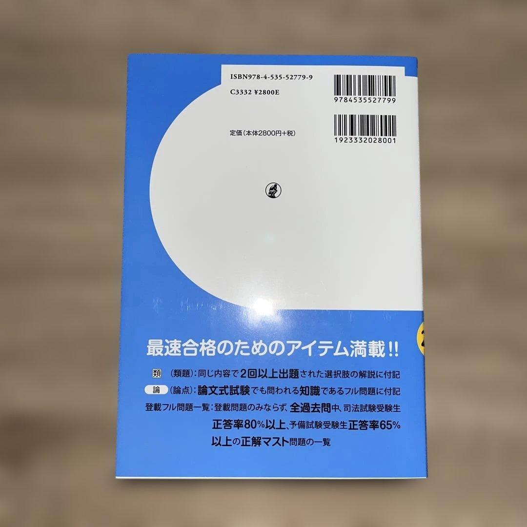 2024 合格セレクション 6科目 伊藤塾 司法試験予備試験 短答対策