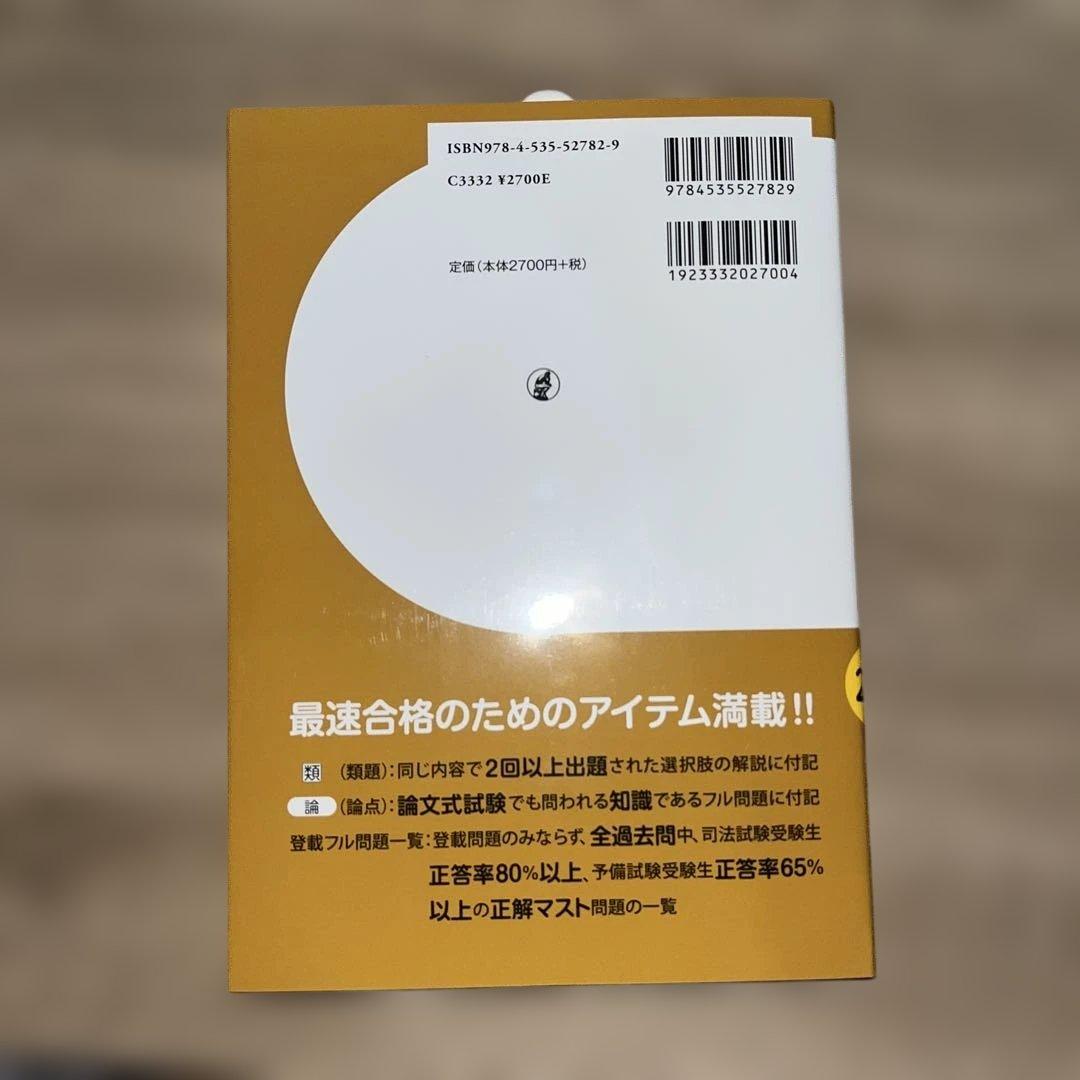 2024 合格セレクション 6科目 伊藤塾 司法試験予備試験 短答対策