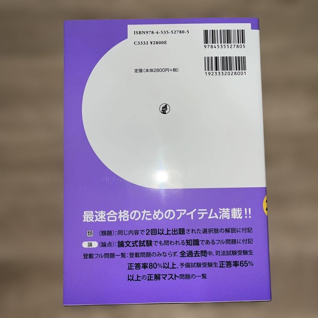2024 合格セレクション 6科目 伊藤塾 司法試験予備試験 短答対策