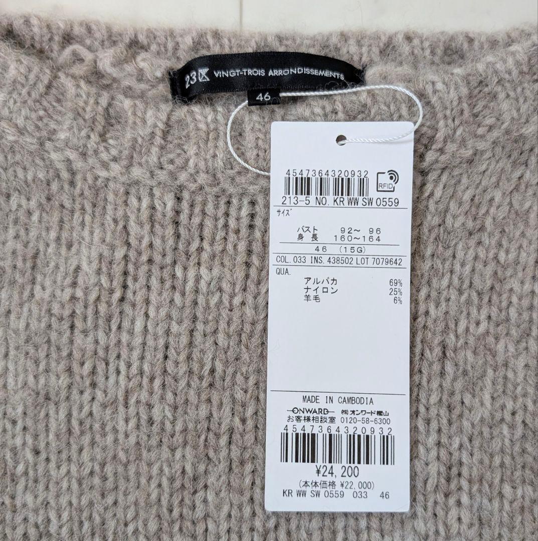未使用タグ付★23区 大きいサイズ46 ベビーアルパカクロップドニット