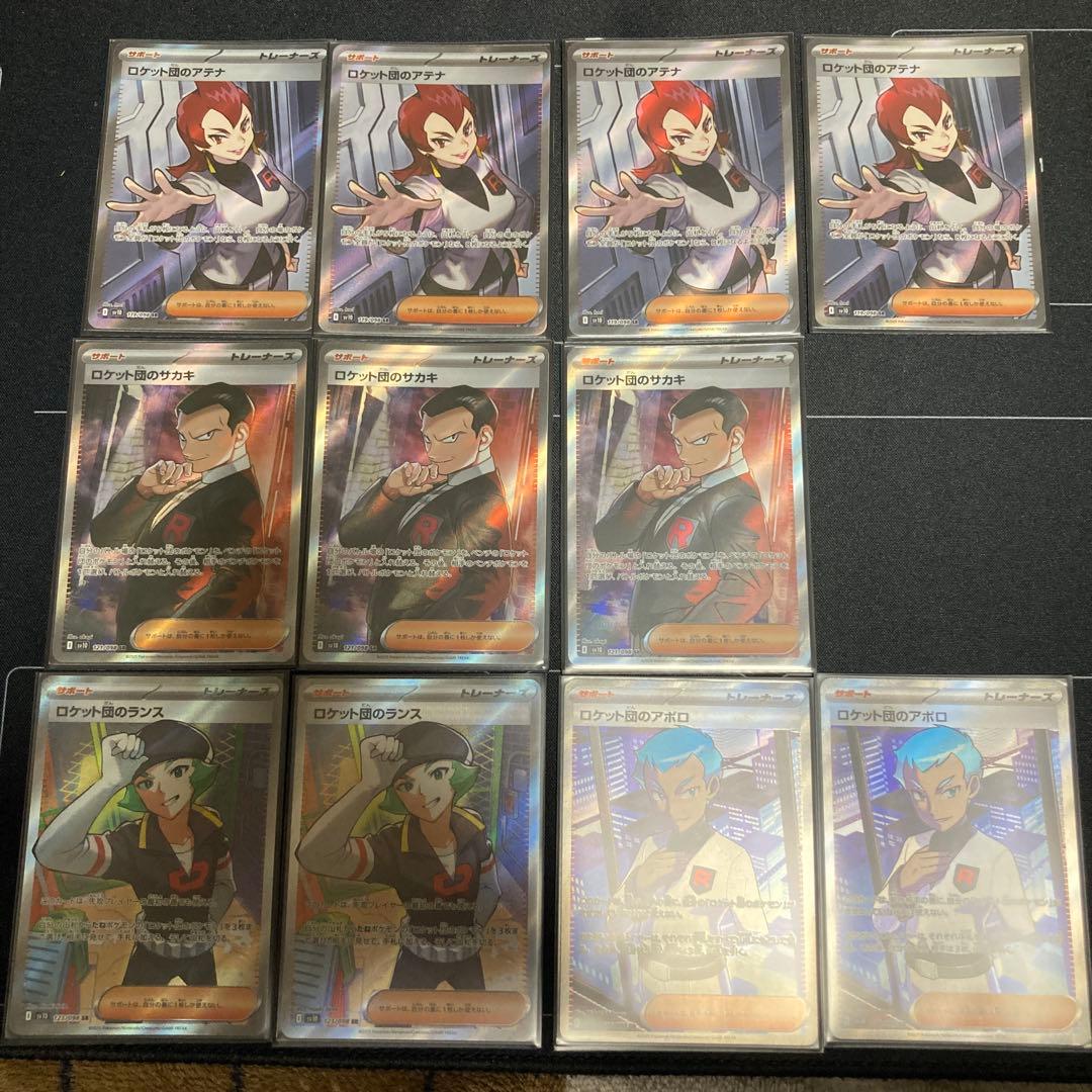 ロケット団のアテナ　SR サカキ　ランス　アポロ