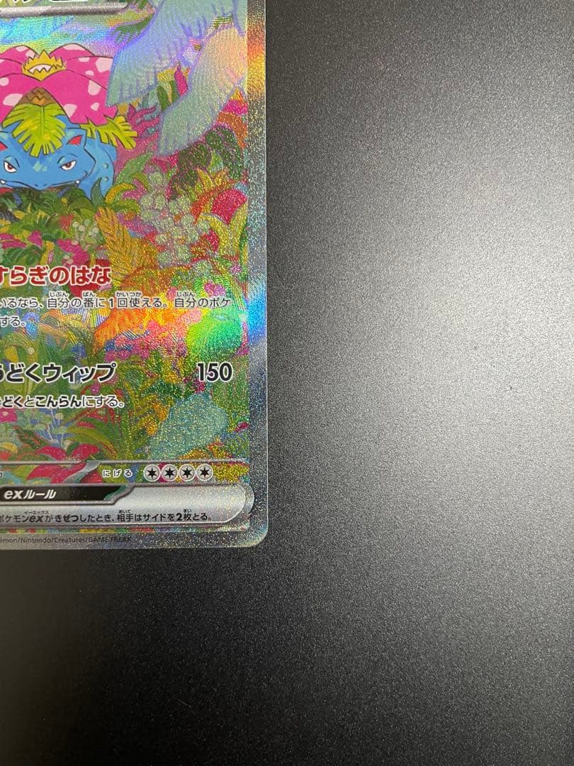 フシギバナex SAR[SV2a 200/165](強化拡張パック