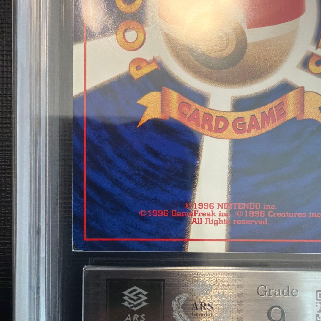 ポケモンカード ゼニガメ ARS9 初版