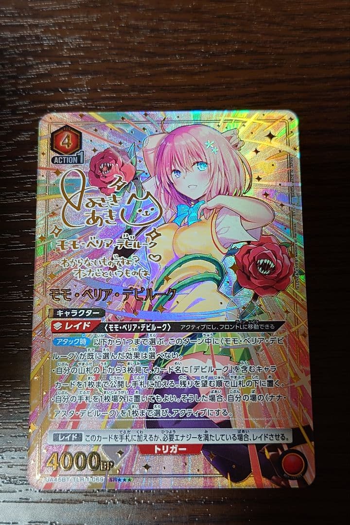 モモ・ベリア・デビルーク SR★★★