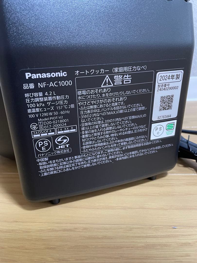 Panasonic オートクッカービストロNF-AC1000
