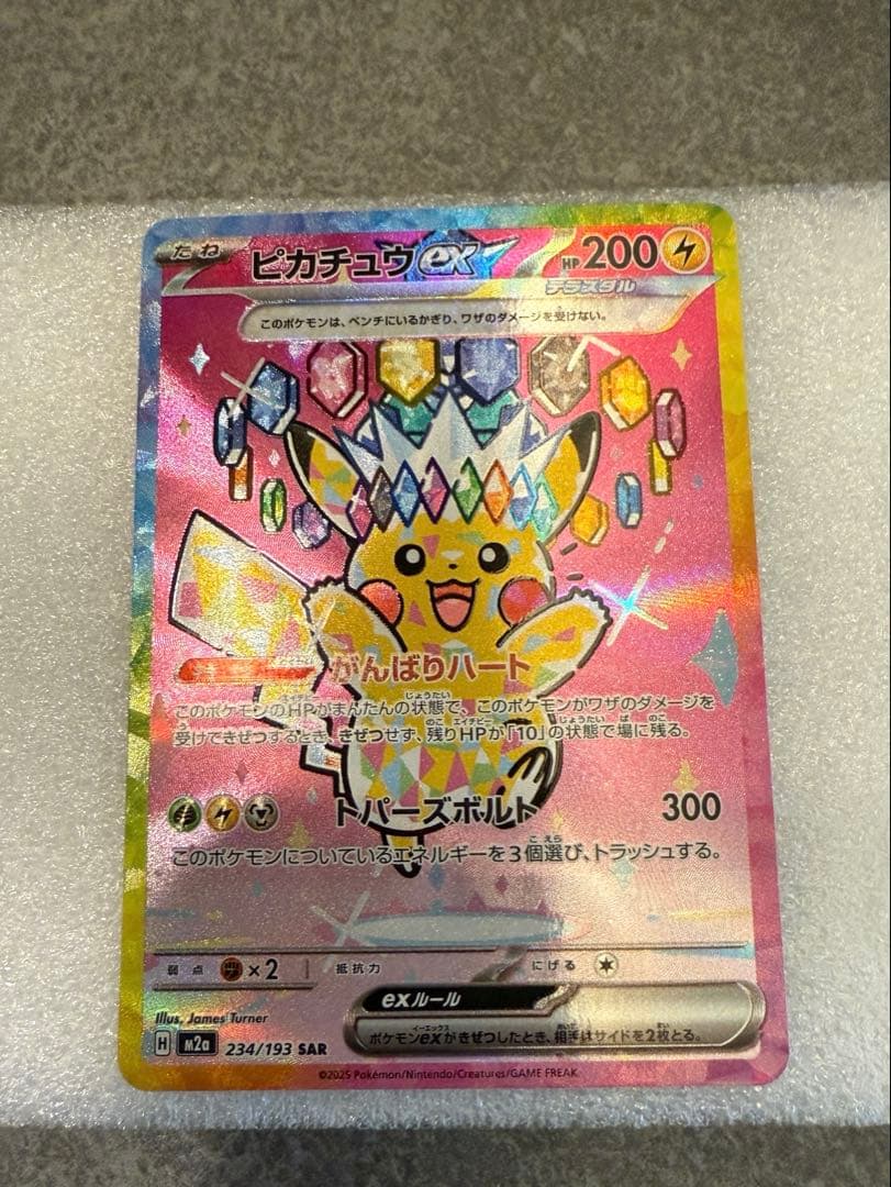 ピカチュウ ex SAR　美品