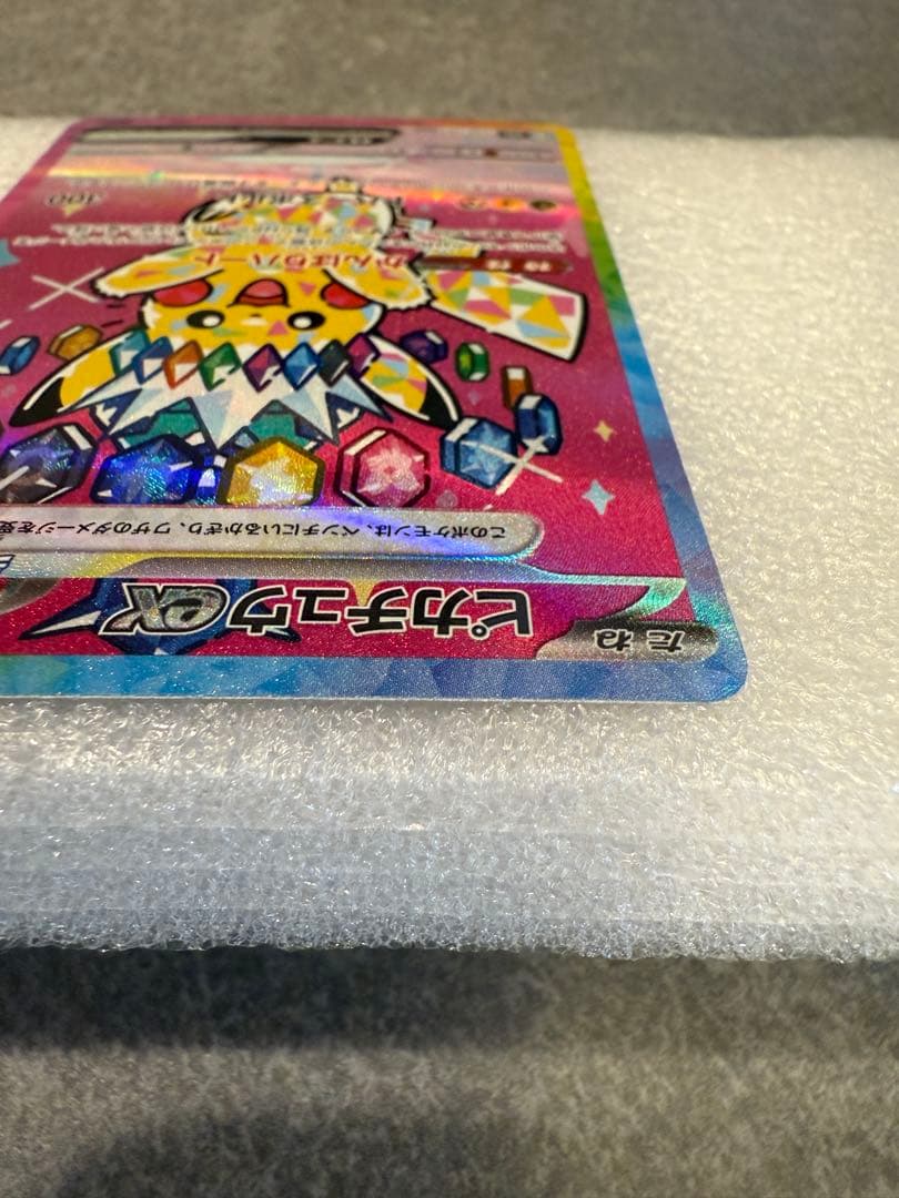 ピカチュウ ex SAR　美品