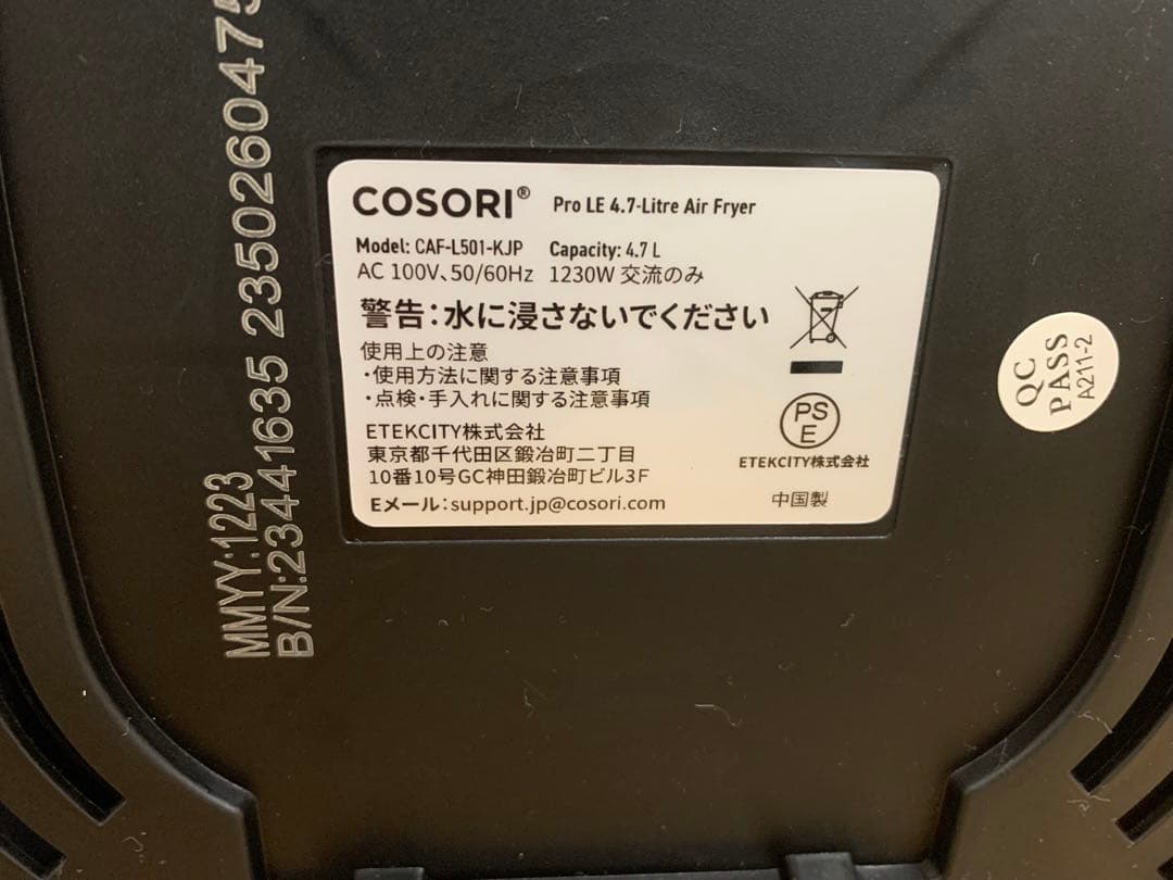 COSORI エアフライヤー 4.7リットル CAF-L501-KJP 美品