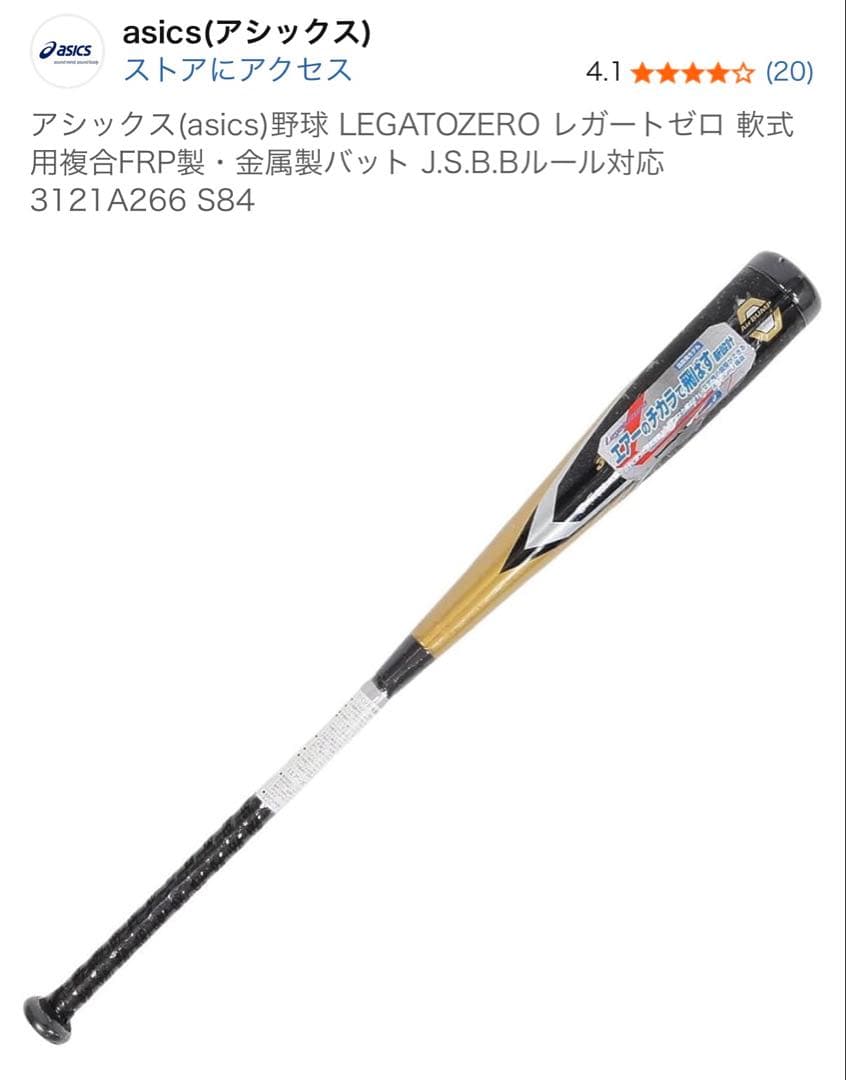 レガートゼロ LEGATOZERO 84cm/725g ゴールド/ブラック