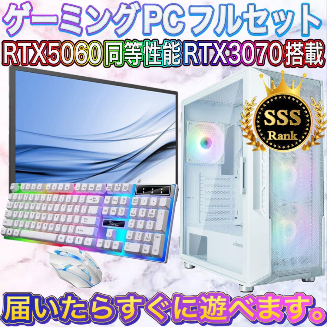 【格安】SSSランクi7&RTX3070搭載ゲーミングPCフルセット