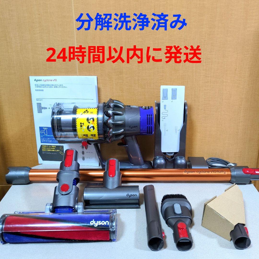 【美品】 ダイソン cyclone v10 fluffy sv12 分解洗浄済み