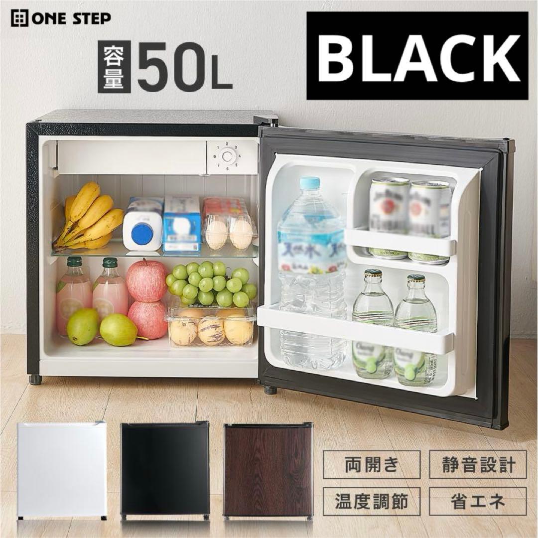 【新品】冷蔵庫 50L 一人暮らし 小型 左開き 1ドア 黒 ブラック