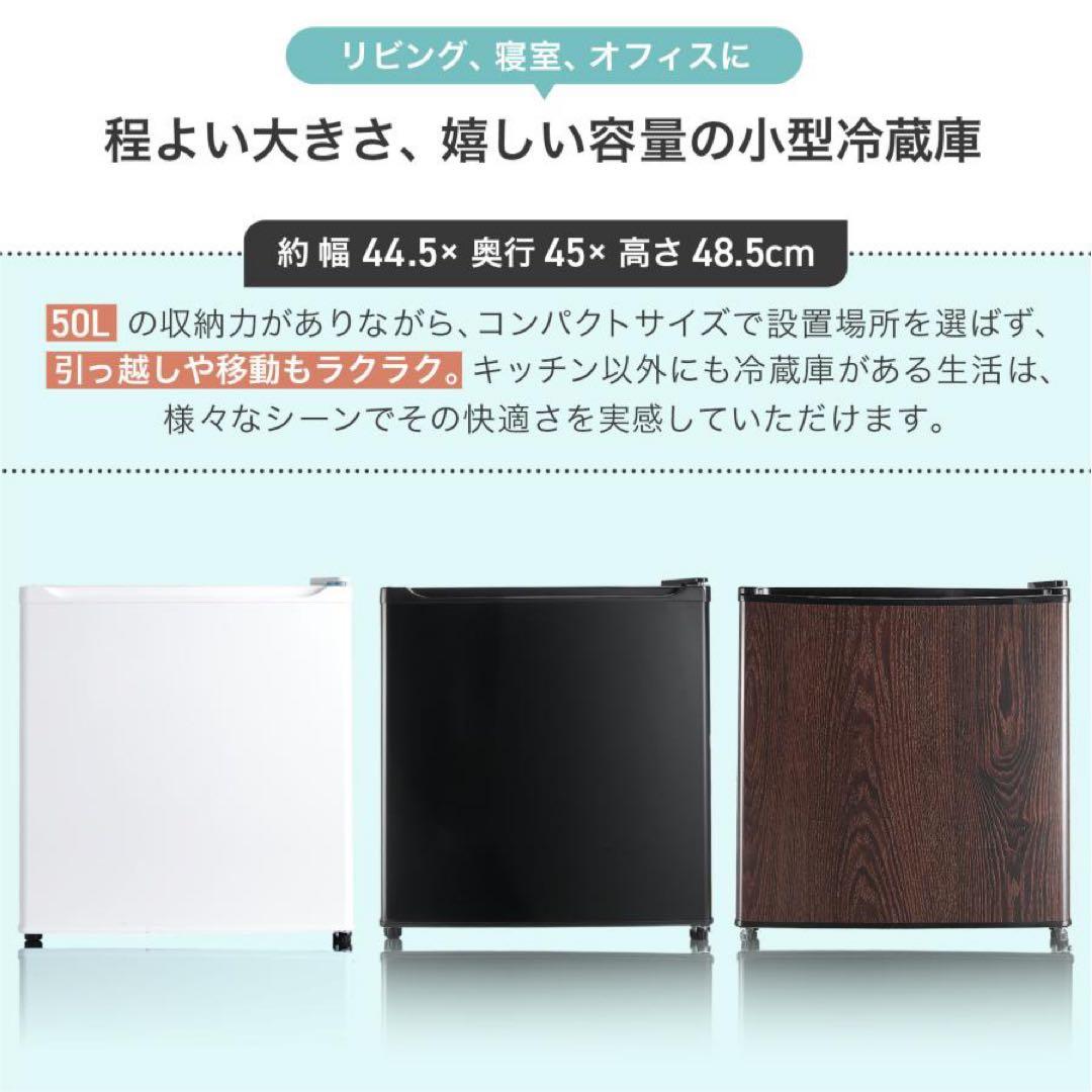 【新品】冷蔵庫 50L 一人暮らし 小型 左開き 1ドア 黒 ブラック