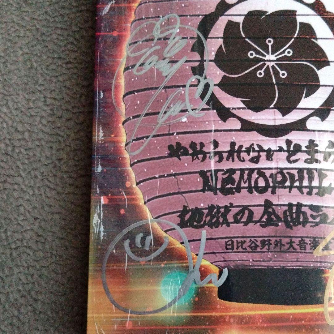 NEMOPHILA 直筆サイン入り Blu-ray 地獄の全曲ライブ ブルーレイ