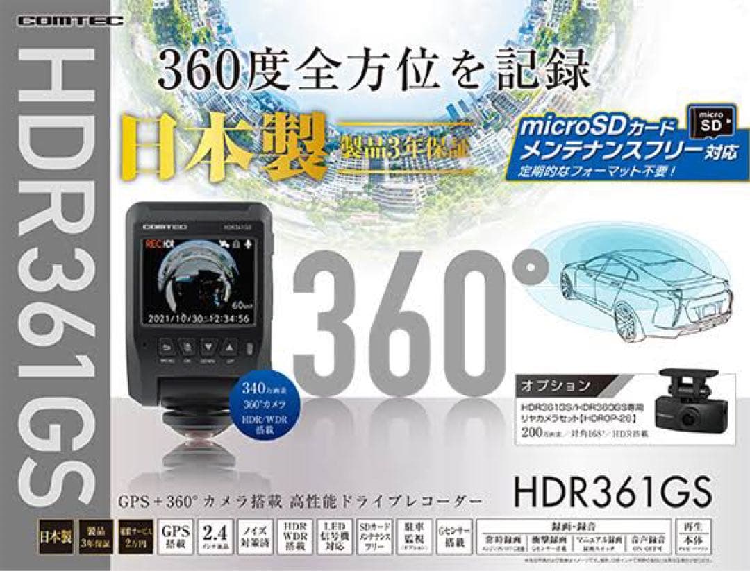 HDR361GS 360度ドライブレコーダー
