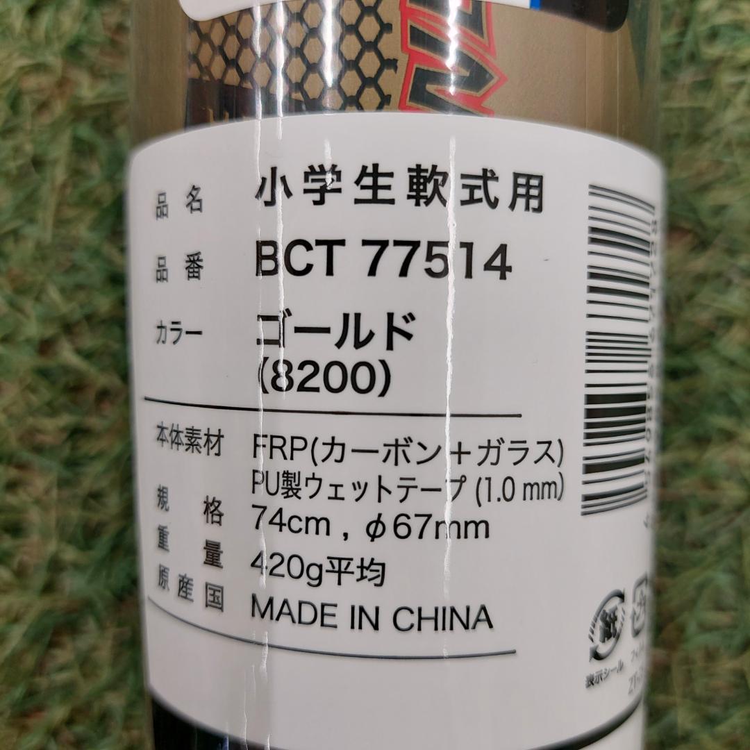 ゼットZETT少年野球 軟式 バット 74cm BCT77514-8200