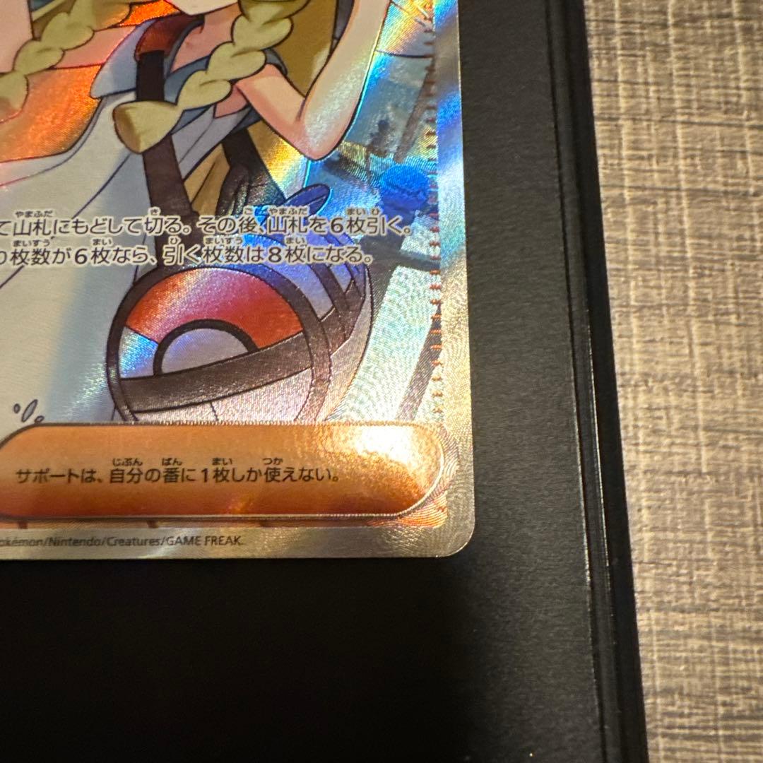 ポケモンカード リーリエの決心 SR 086/063