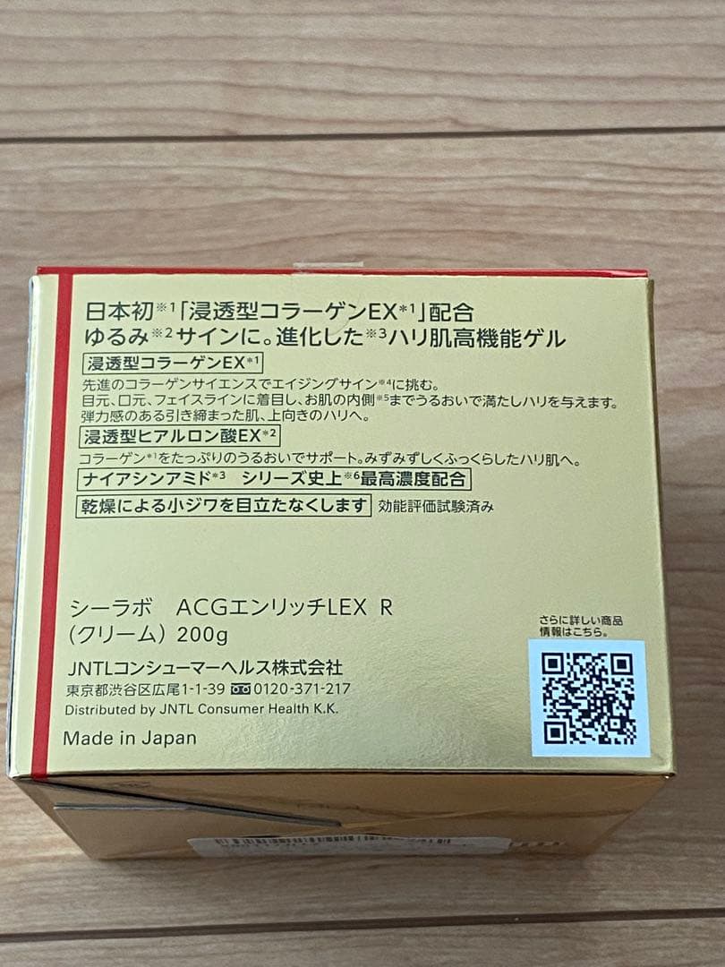 ドクターシーラボ アクアコラーゲンゲル エンリッチリフトEX200g 新品