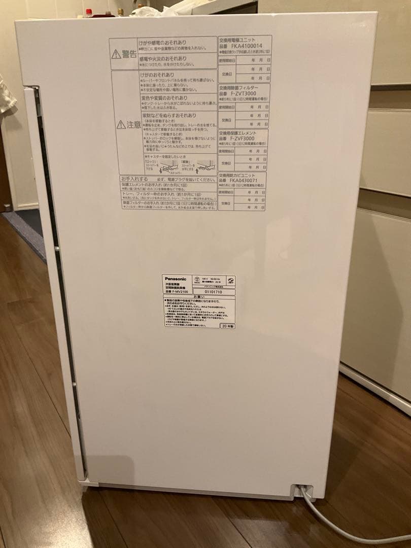 に*の様 パナソニック/ジアイーノ/2020年購入/ ホワイト/塩タブレットあり