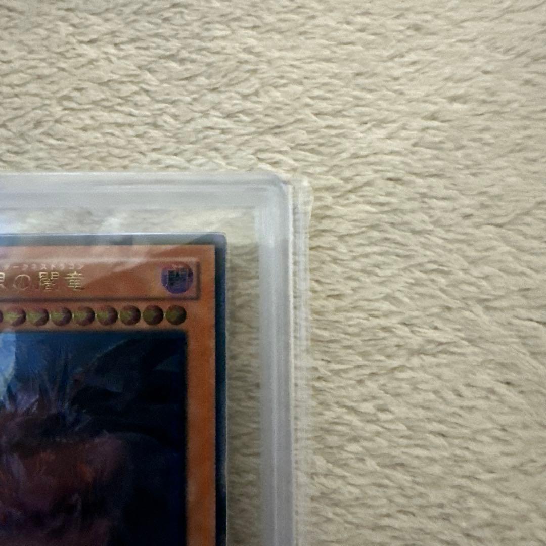 レッドアイズダークネスドラゴン　レリーフars10