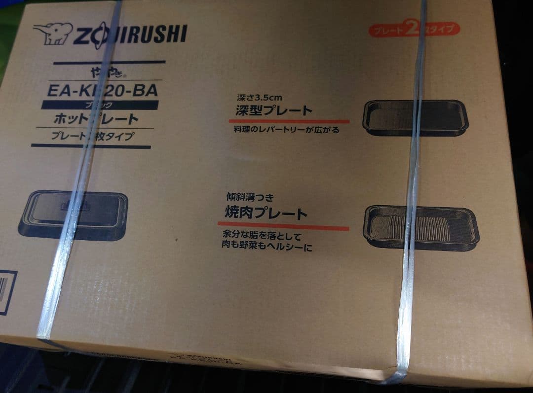 新品未開封 象印ホットプレート　やきやき　EA-KE20-BA