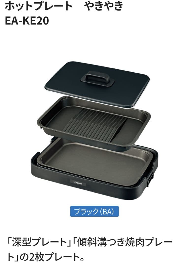 新品未開封 象印ホットプレート　やきやき　EA-KE20-BA