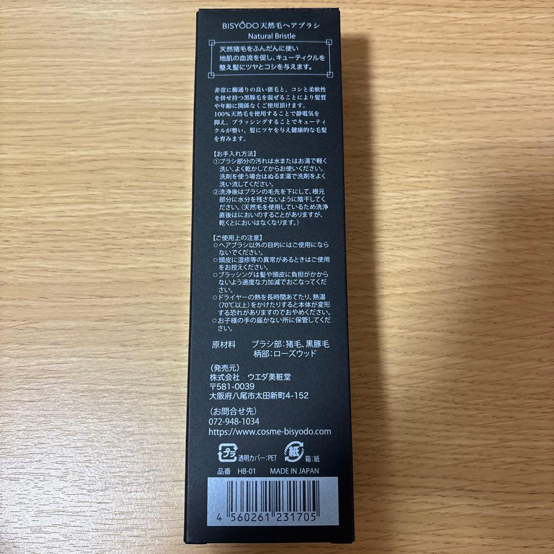 ウエダ美粧堂 BISYODO 天然毛ヘアブラシ HB-01