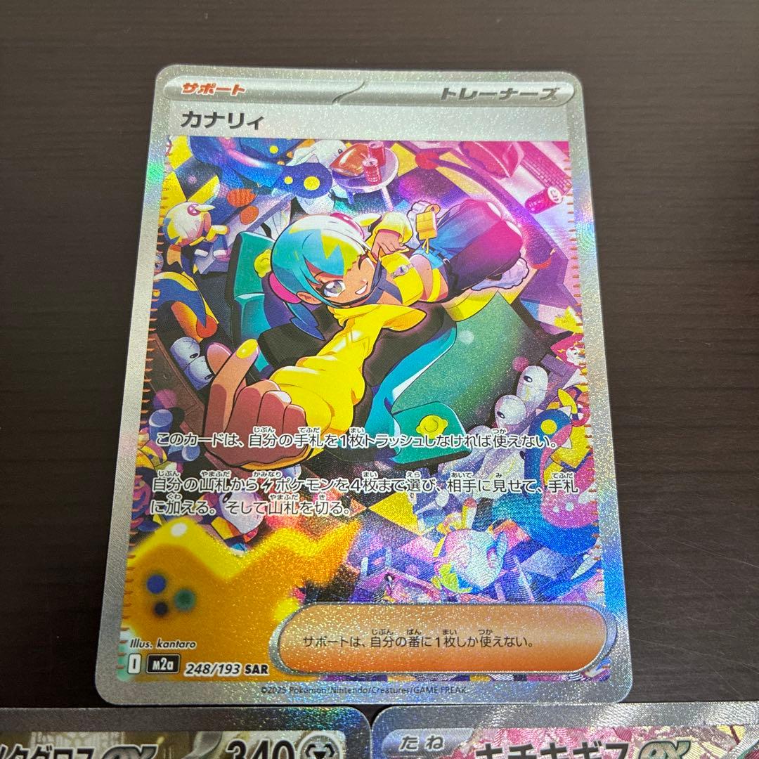ポケモンカード メガドリームex カナリィ SAR 248/190