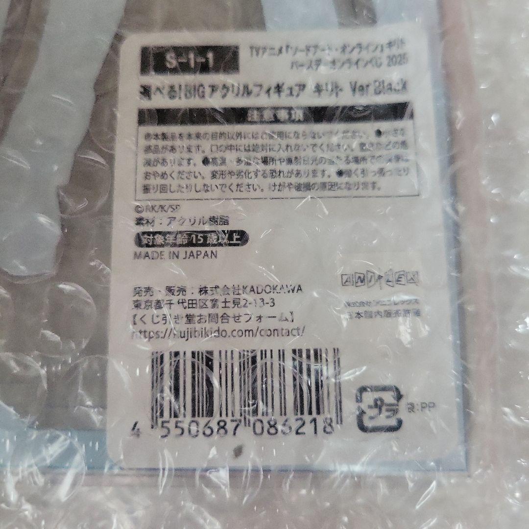 くじ引き堂　キリト　アスナ　バースデーオンラインくじ　2025