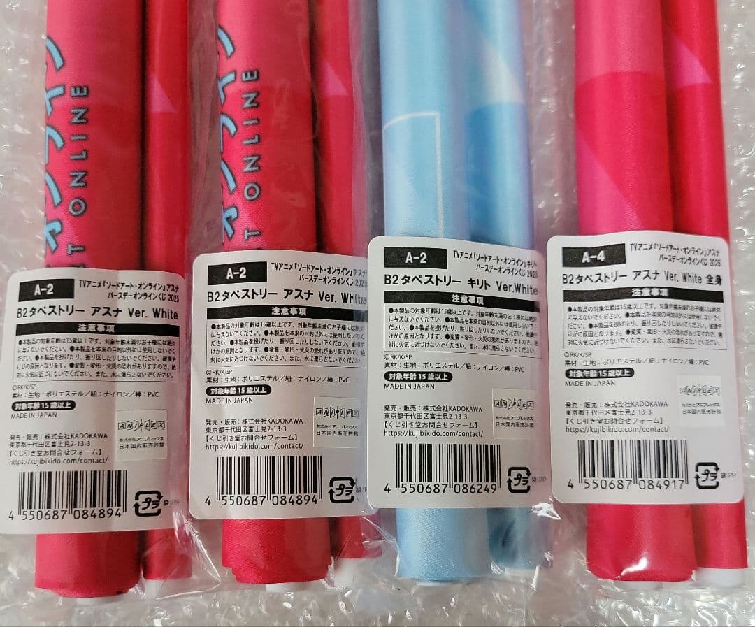 くじ引き堂　キリト　アスナ　バースデーオンラインくじ　2025