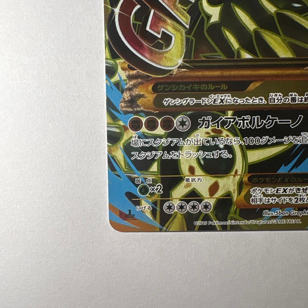 ゲンシグラードンEX UR