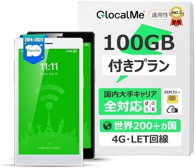 GlocalMe WifiルーターSim不要 100ギガ(90日間)