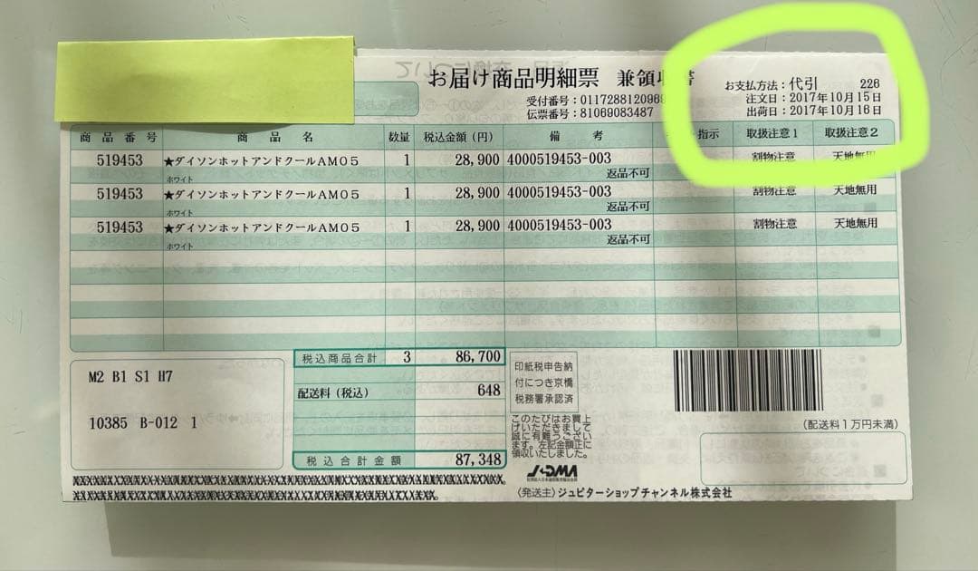 ★SALE★ ダイソン　ホット&クール　リモコン、説明書付き