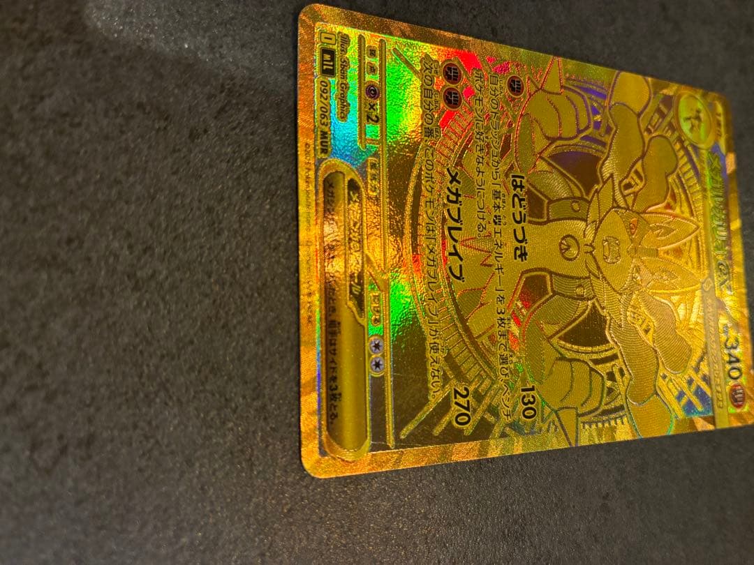 【ゆーだい】ポケモンカード　メガルカリオex MUR mur メガブレイブ