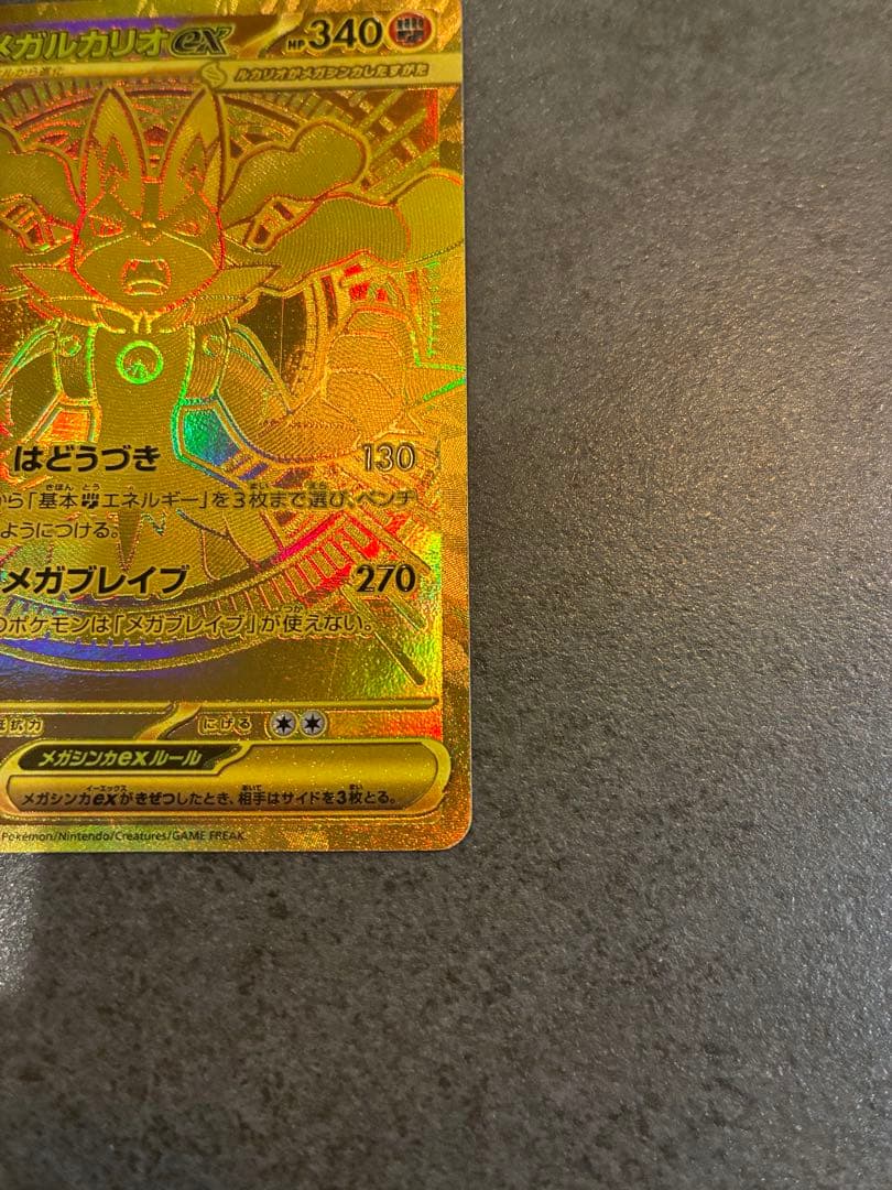 【ゆーだい】ポケモンカード　メガルカリオex MUR mur メガブレイブ