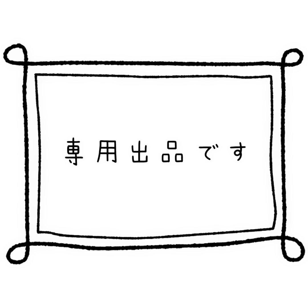 小野寺さん専用
